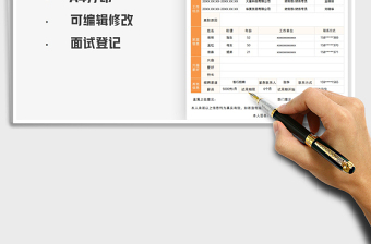 2025年入职信息登记表