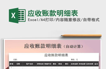 2025年应收账款明细表免费下载