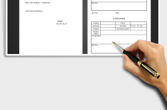 2025年公司用车申请表