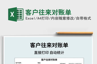 2024excel怎么批量做往来对账表格大全