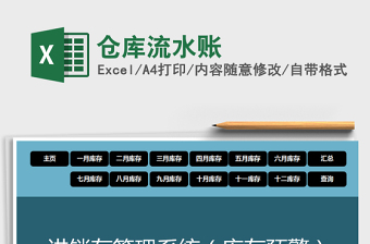 2025年仓库流水账