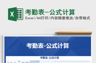 2025年考勤表-公式计算