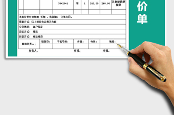 2025年销售费用报价单