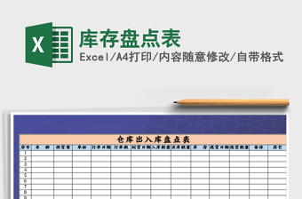 2025年库存盘点表免费下载