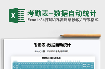 2025年考勤表-数据自动统计