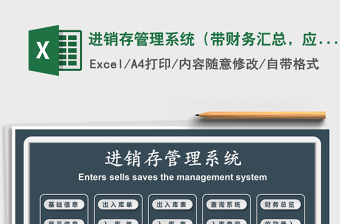 2025年进销存管理系统（带财务汇总，应收应付统计 ）免费下载