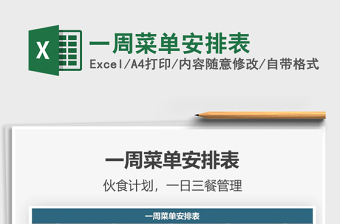 2025年一周菜单安排表