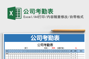 2025年公司考勤表