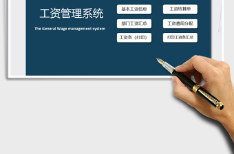 2025年工资管理系统（带工资条打印）免费下载
