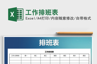 2025年工作排班表免费下载