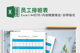 2025年员工排班表免费下载