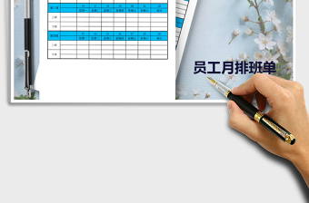 2025年员工排班表免费下载