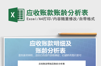 2025年应收账款账龄分析表免费下载