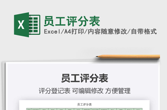 2025年员工评分表