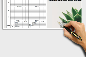 2025年出纳资金日报表