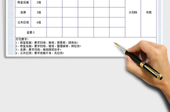 2025年卫生值日表