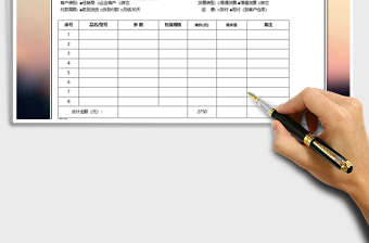 2025年产品报价单免费下载