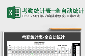 2024excel表格技能大全统计成绩