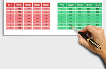 2025年表格样式-单色上下分离免费下载