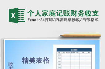 2025年个人家庭记账财务收支