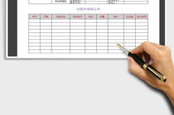 2025年发货明细表免费下载