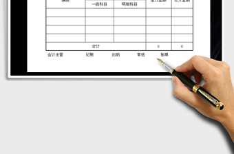 2025年记账凭证模板免费下载