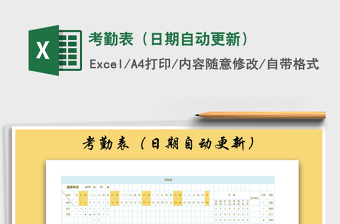 2025年考勤表（日期自动更新）