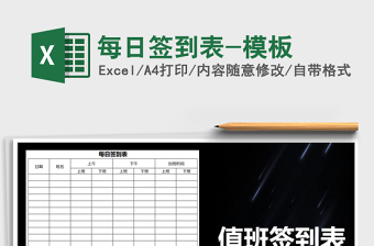 2025年每日签到表-模板免费下载