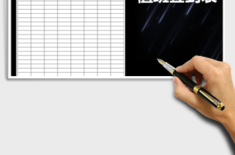 2025年每日签到表-模板免费下载