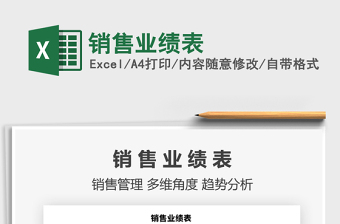 2025年销售业绩表