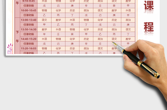 2025年课程表-中小学模板