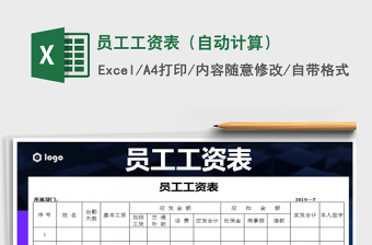 2025年员工工资表（自动计算）