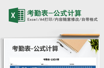 2025年考勤表-公式计算