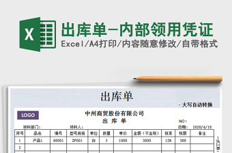2025年出库单-内部领用凭证免费下载
