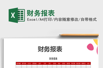 2025年财务报表免费下载