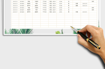 2025年工作计划表（淘宝发货订单）免费下载