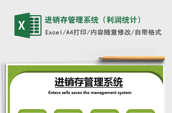 进销存管理系统（利润统计）