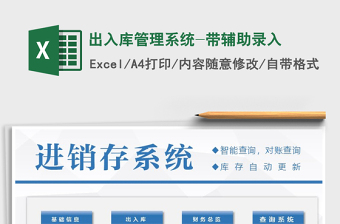 2025年出入库管理系统-带辅助录入