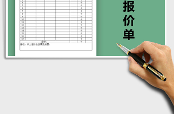 2025年公司通用报价单免费下载