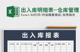 2025仓库入库excel表格大全