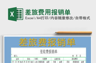 2025年差旅费用报销单