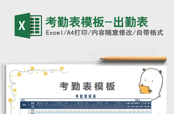 2025年考勤表模板-出勤表