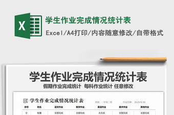 2025年学生作业完成情况统计表