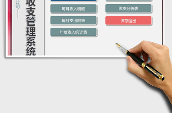 2025年公司财务收支管理系统