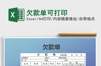 2025年欠款单可打印免费下载