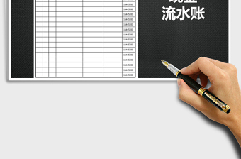 2025年现金流水账免费下载