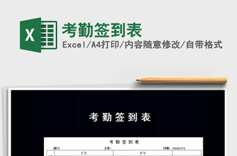 2025年考勤签到表免费下载