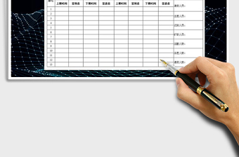 2025年考勤签到表免费下载