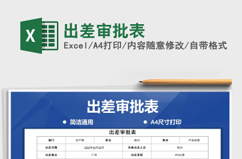 2025年出差审批表