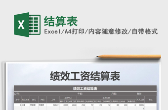 2025年结算表免费下载